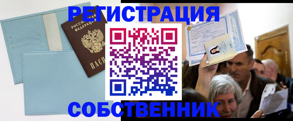 регистрация в Кореновске