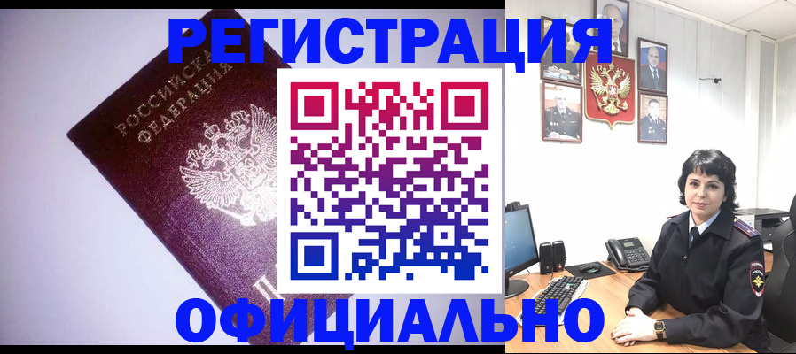 миграционный учет в Кореновске